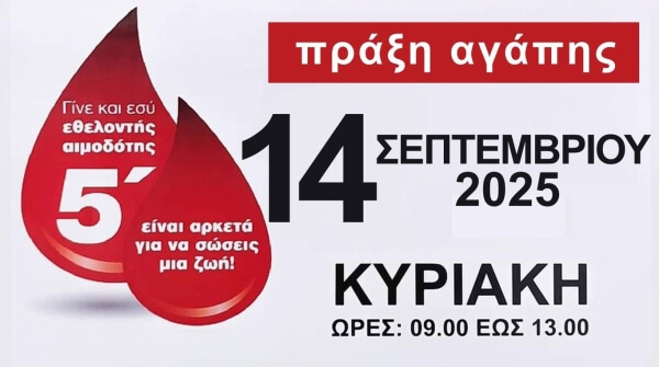 Εθελοντική Αιμοδοσία στη Νέα Καλλικράτεια – Πράξη Αγάπης και Προσφοράς