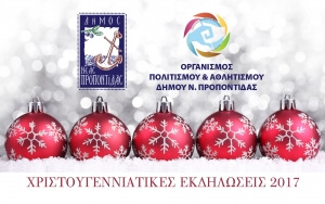 Εβδομαδιαίο πρόγραμμα Χριστουγεννιάτικων εκδηλώσεων Δήμου Νέας Προποντίδας