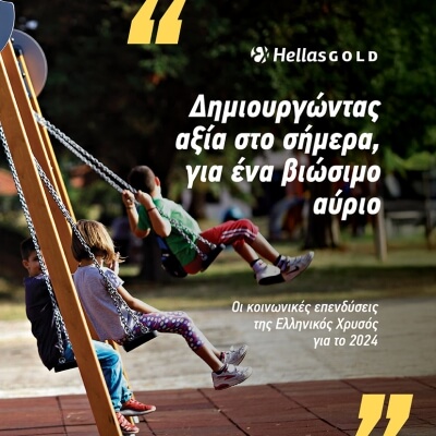 Ελληνικός Χρυσός: Επενδύοντας σήμερα σε ένα πιο βιώσιμο μέλλον